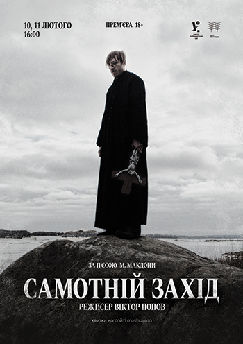 Самотній захід Самотній захід